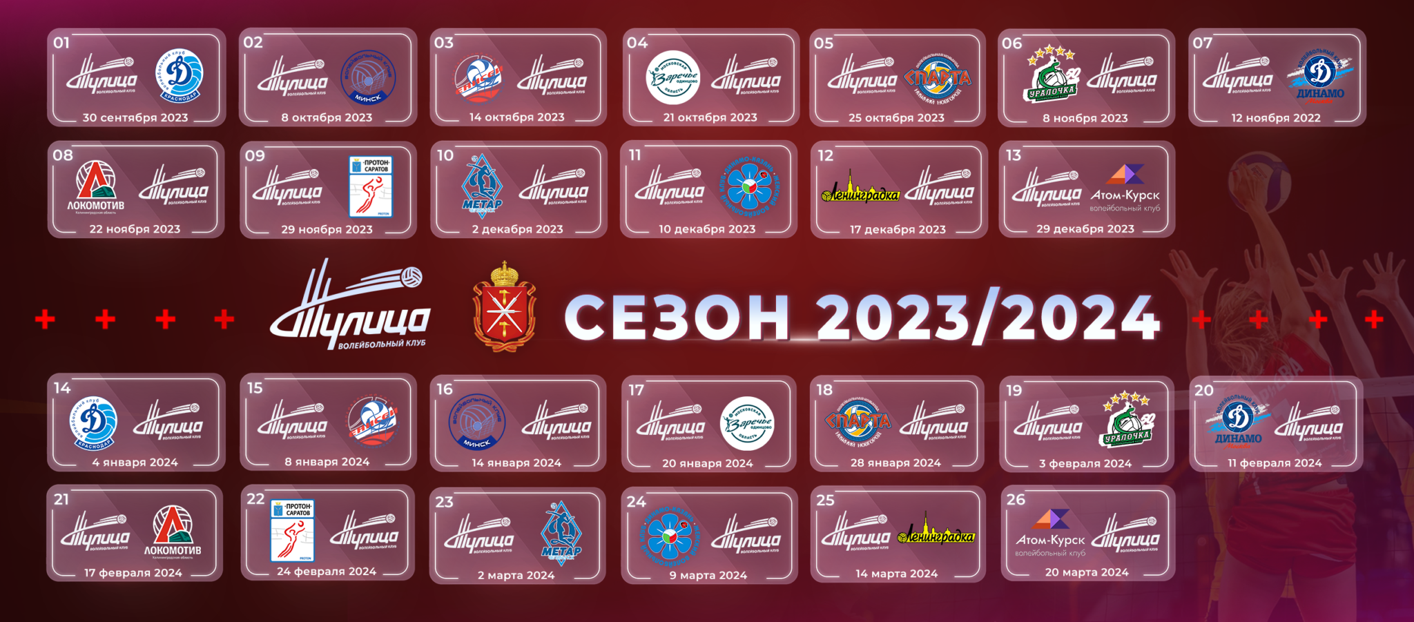 Игры рфпл расписание 2022. Тулица 2022. Календарь игр 2022. Расписание игр ротора. АК Барс расписание матчей.